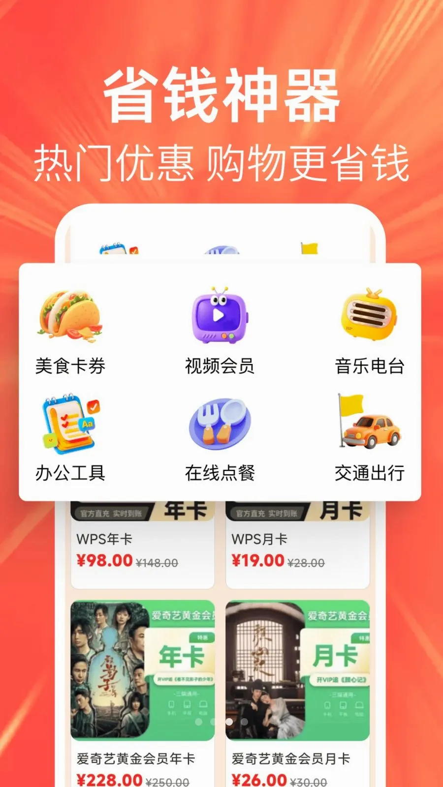 �ؼ��Żݶ��2026�ٷ����°汾v1.0.0 �ֻ����ͼ