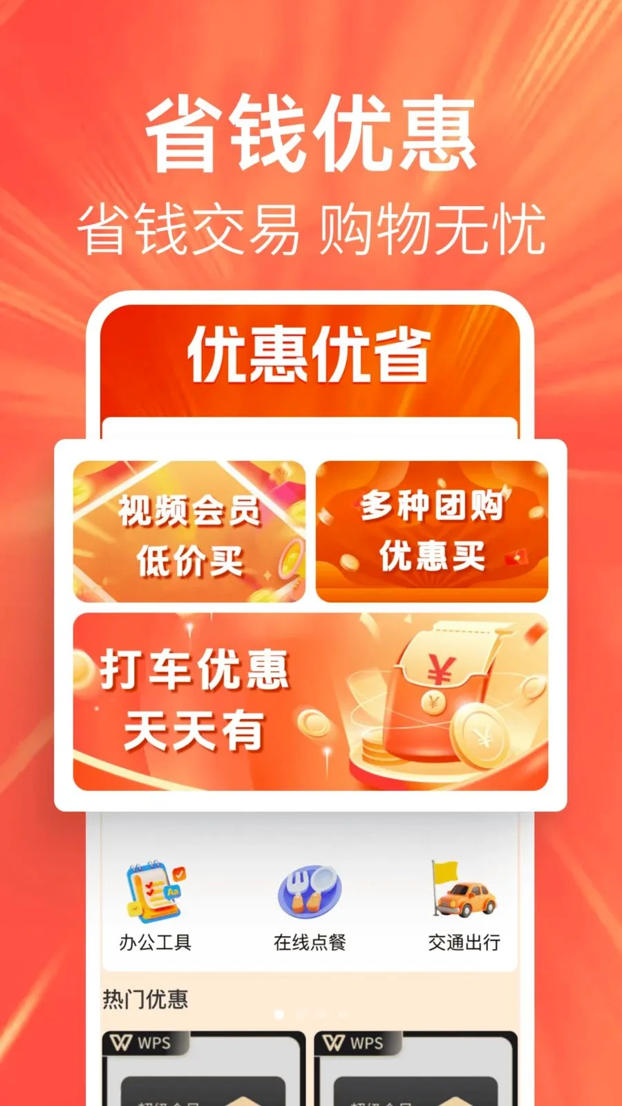 �ؼ��Żݶ��2026�ٷ����°汾v1.0.0 �ֻ����ͼ