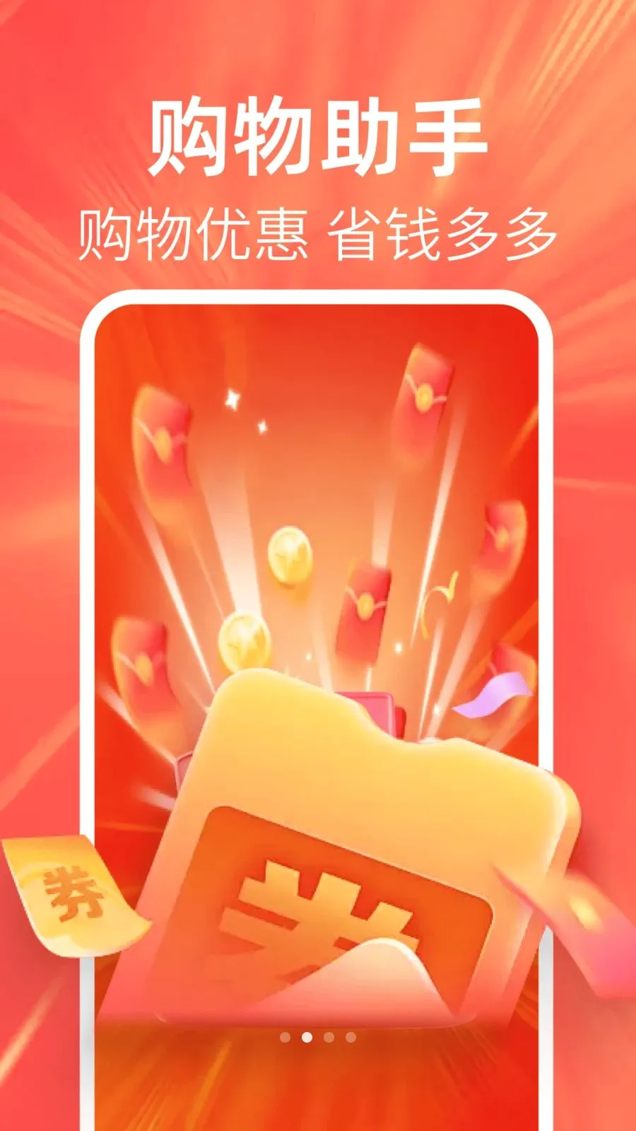 �ؼ��Żݶ��2026�ٷ����°汾v1.0.0 �ֻ����ͼ