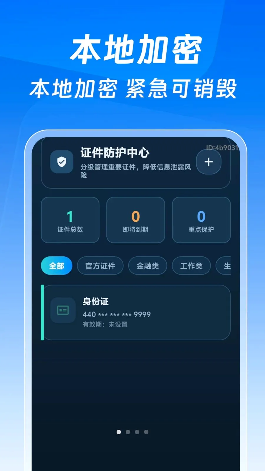123����֤�����Ӱ�(֤����������)v1.0.0 ��׿���ͼ