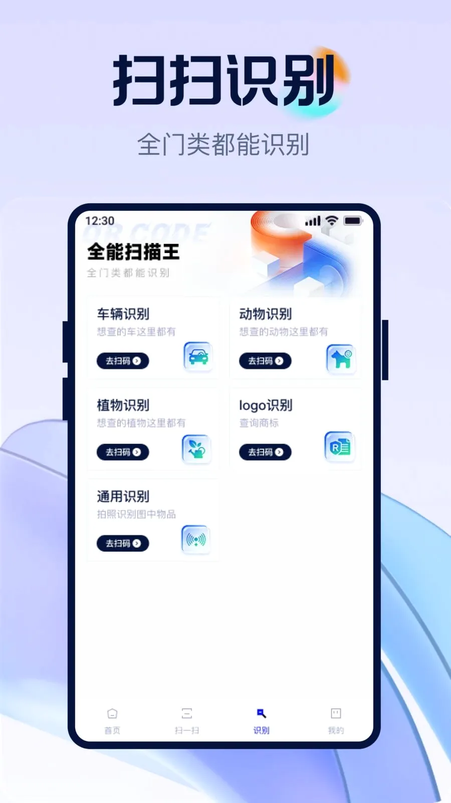 ��ά�뼫��ȫ��ɨ��׿���ֻ���v1.0.0 �ֻ����ͼ
