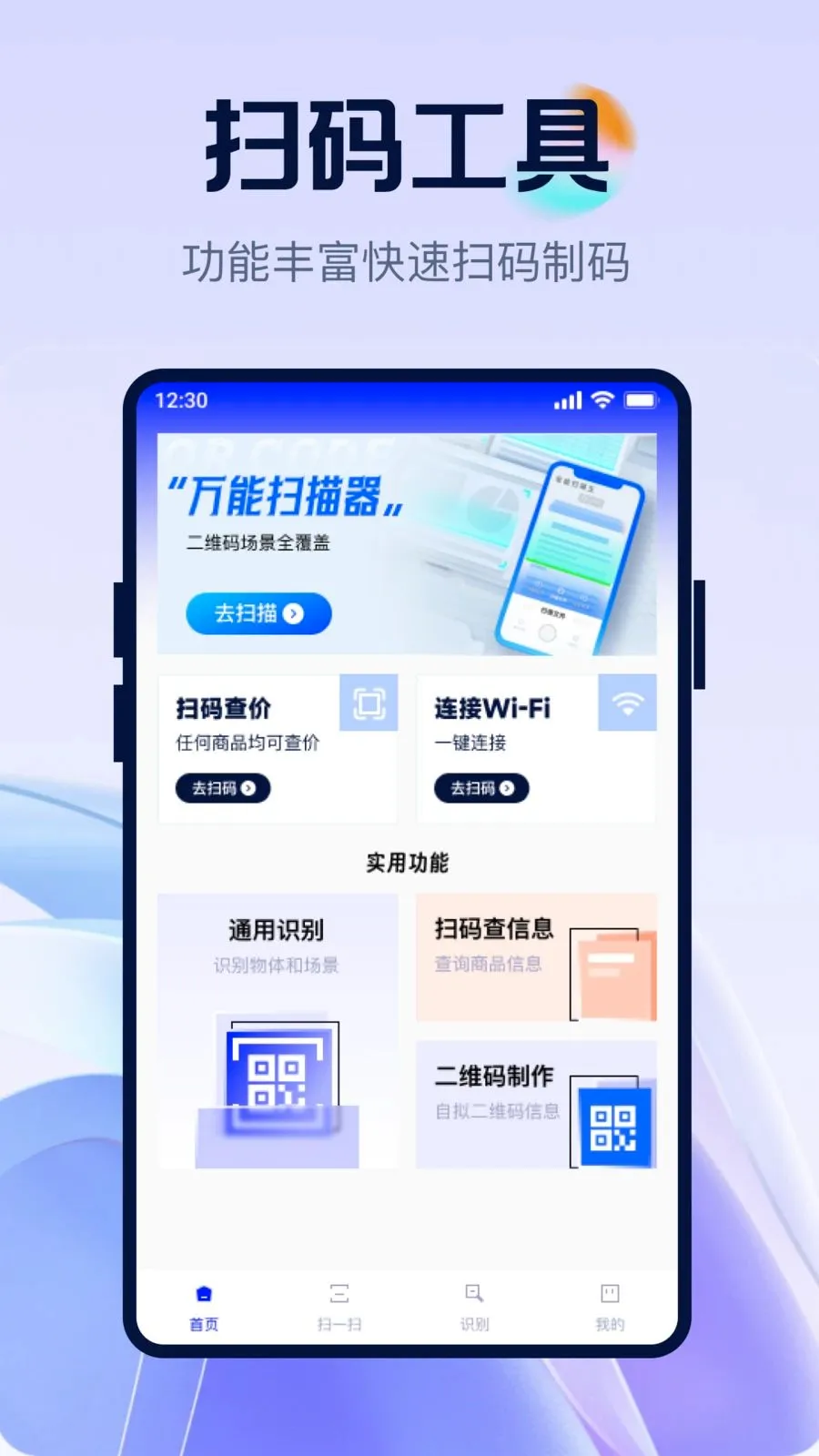 ��ά�뼫��ȫ��ɨ��׿���ֻ���v1.0.0 �ֻ����ͼ
