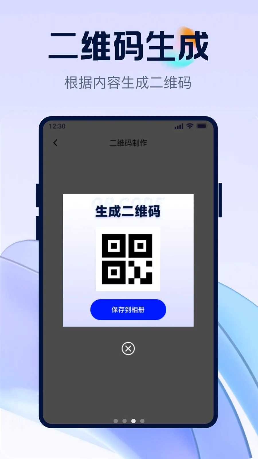 ��ά�뼫��ȫ��ɨ��׿���ֻ���v1.0.0 �ֻ����ͼ