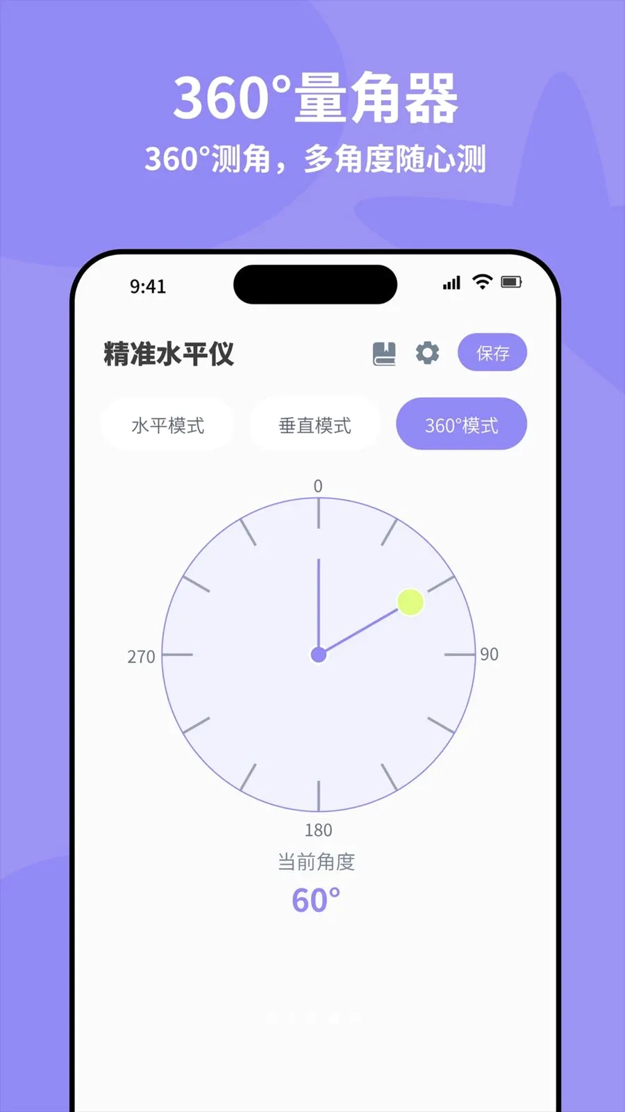 ȫ�Զ���׼ˮƽ��(�๦�ܲ�������)v4.0 �ֻ����ͼ