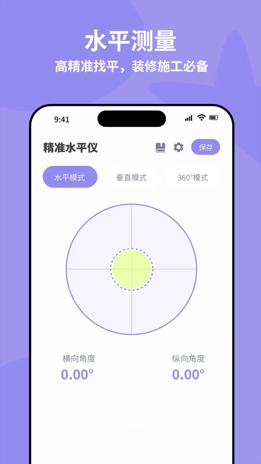 ȫ�Զ���׼ˮƽ��(�๦�ܲ�������)v4.0 �ֻ����ͼ