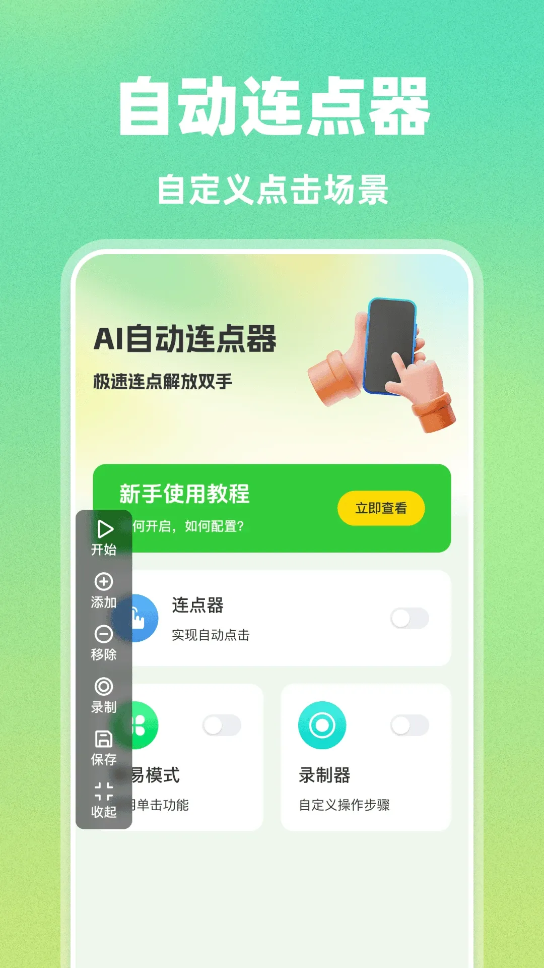 AI�Զ�������2026�ٷ����°汾v1.0.0 �ֻ����ͼ