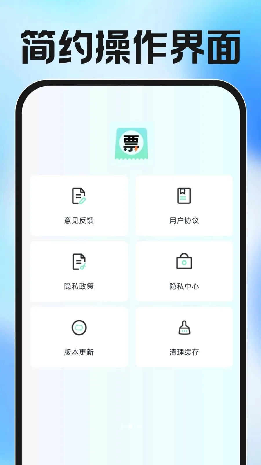 ���ӷ�Ʊ������������ֻ���v1.0.0 �ֻ����ͼ
