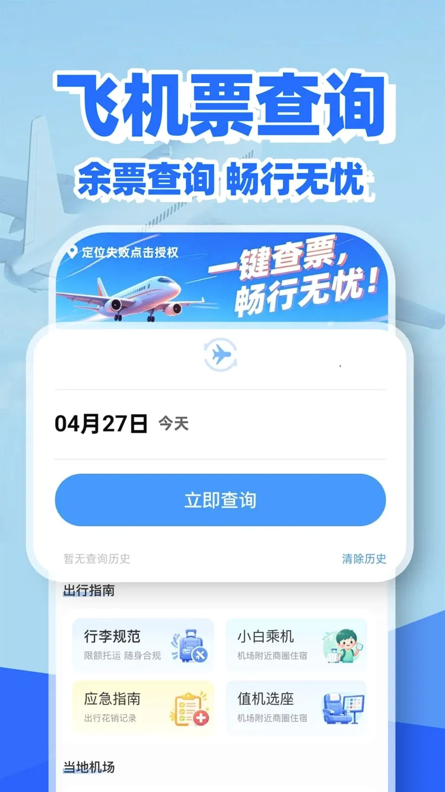 �ؼۻ�Ʊ��Ʊ��2026�ٷ����°汾v1.0.2 ��׿���ͼ