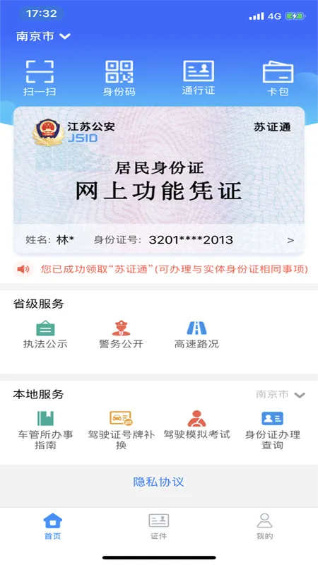 ��֤ͨ�����ֻ���v3.8.10 �ٷ������ͼ