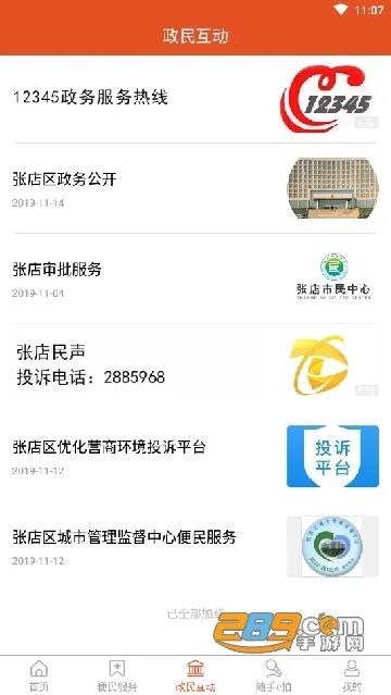 爱张店2026最新版本 爱张店2026最新版本
