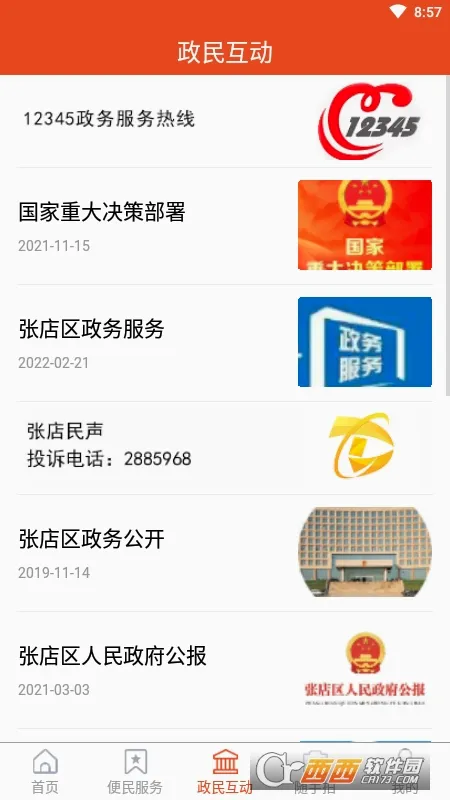 ���ŵ�2026���°汾v1.2.35 �ٷ������ͼ