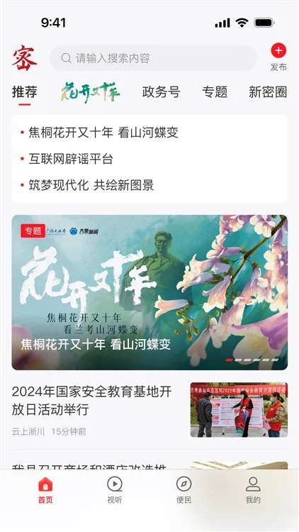 云上新密(新密融媒体平台) 云上新密(新密融媒体平台)
