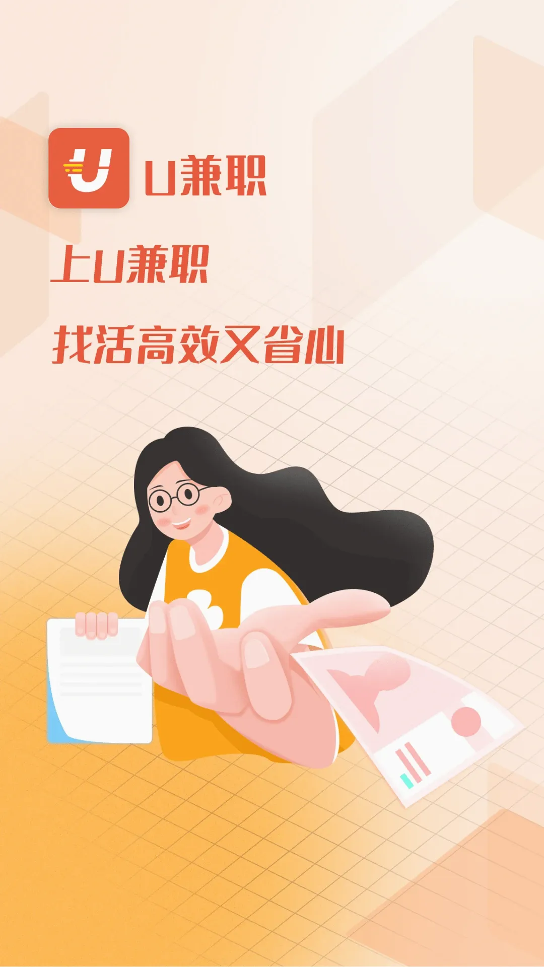 U��ְ��׿���ֻ���v1.4.3 ��׿���ͼ