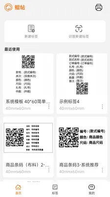 ������ǩ�༭��ӡ2026���°汾v1.1.0 �ٷ������ͼ