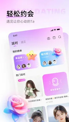 ������(�����罻����)v1.0.6 ��׿���ͼ