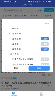 ���б�Ѷ(������ĿͶ��ƽ̨)v1.1.0 �ֻ����ͼ