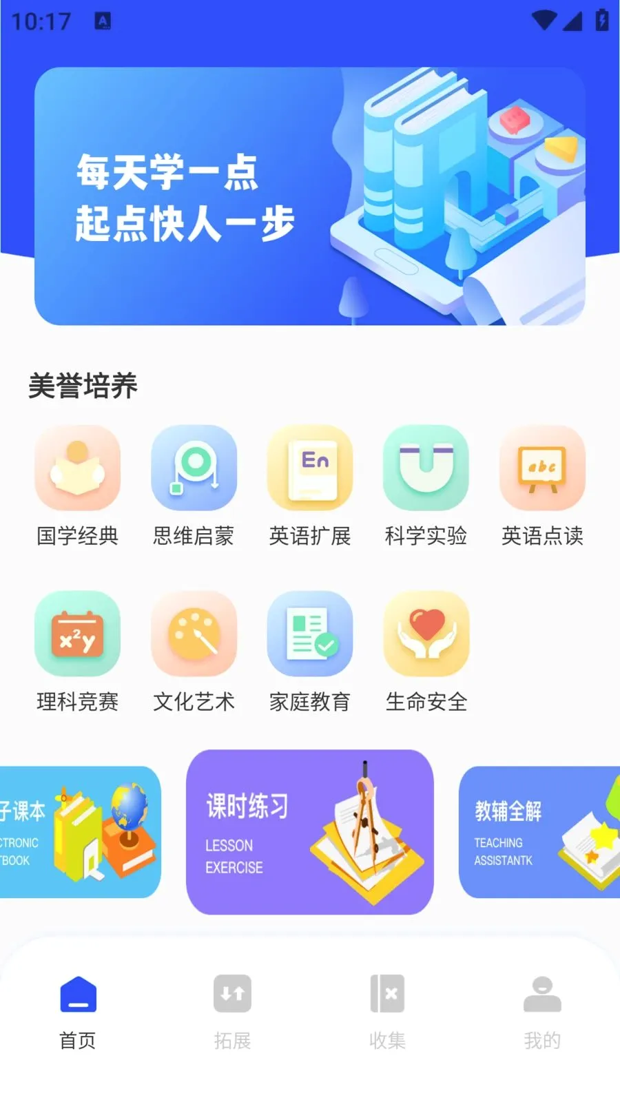 ��ѧEѧ��׿���ֻ���v1.0.0 �ٷ������ͼ