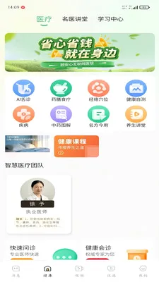 �ð���(��ҽ����App)v1.0.3 �ֻ����ͼ