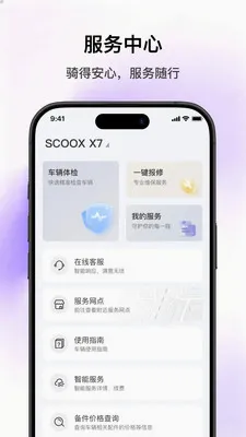 SCOOX��׿���ֻ���v1.2.1 �ٷ������ͼ