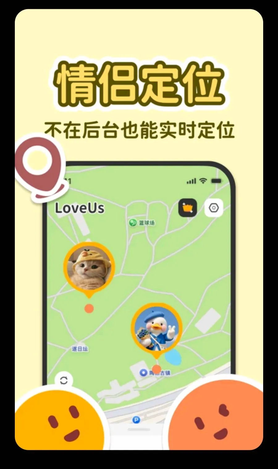 LoveUs(���¶�λ�ػ�����)v1.0.0 ��׿���ͼ