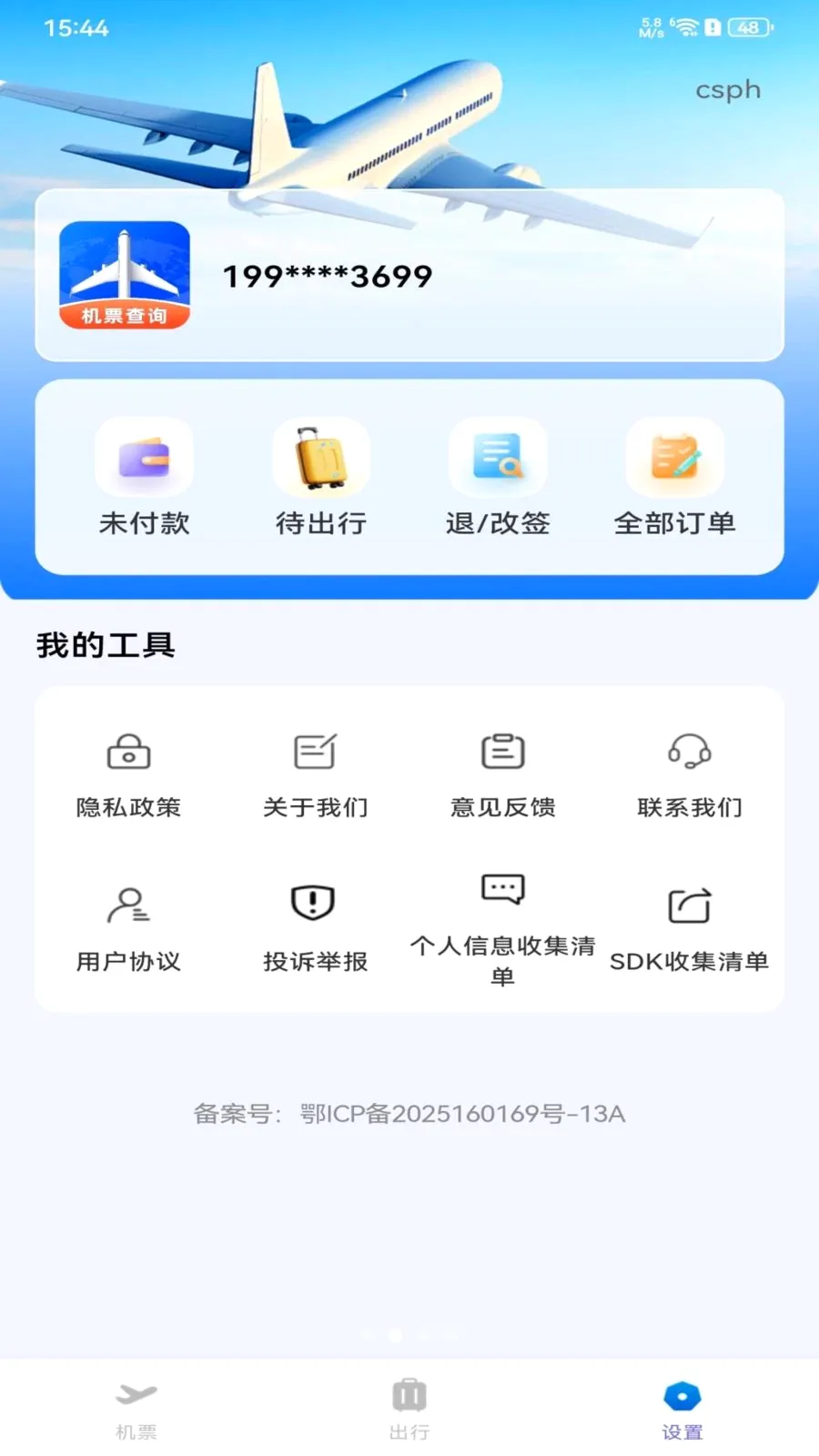 ȫ���ؼۻ�Ʊ��ѯ2026���°汾v1.0.0 ��׿���ͼ