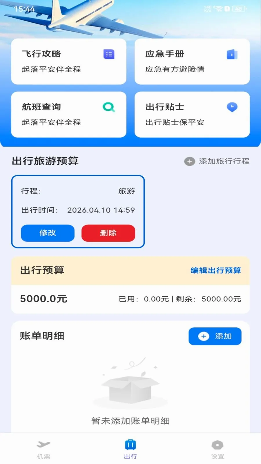 ȫ���ؼۻ�Ʊ��ѯ2026���°汾v1.0.0 ��׿���ͼ