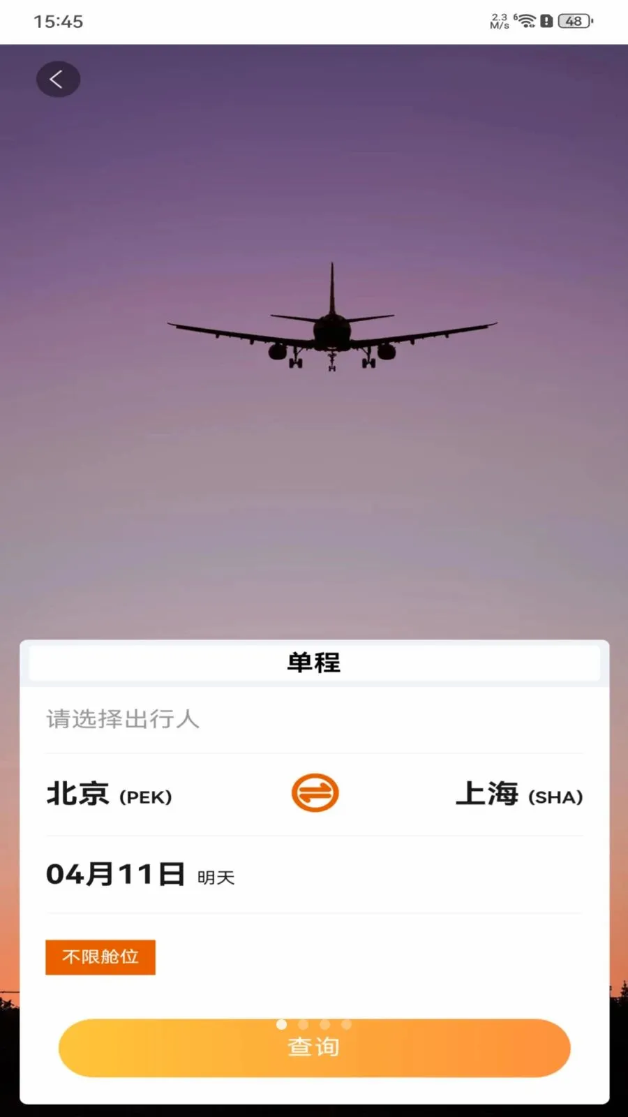 ȫ���ؼۻ�Ʊ��ѯ2026���°汾v1.0.0 ��׿���ͼ