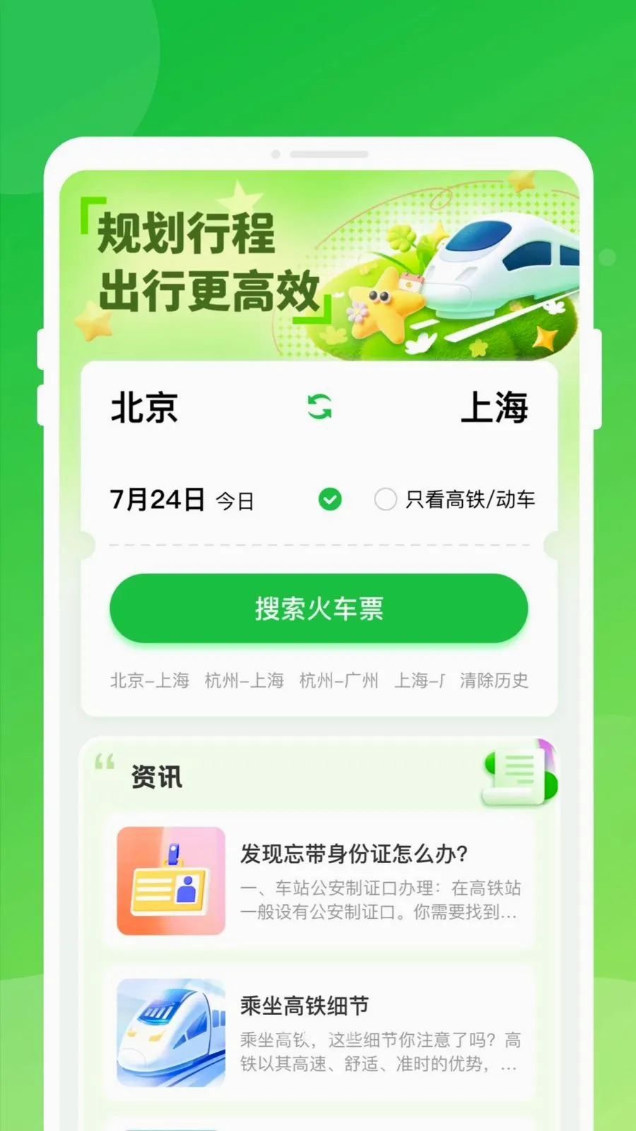 ������Ʊ���ͨ(����Ʊ��֪ʶƽ̨)v1.0.0 �ٷ������ͼ
