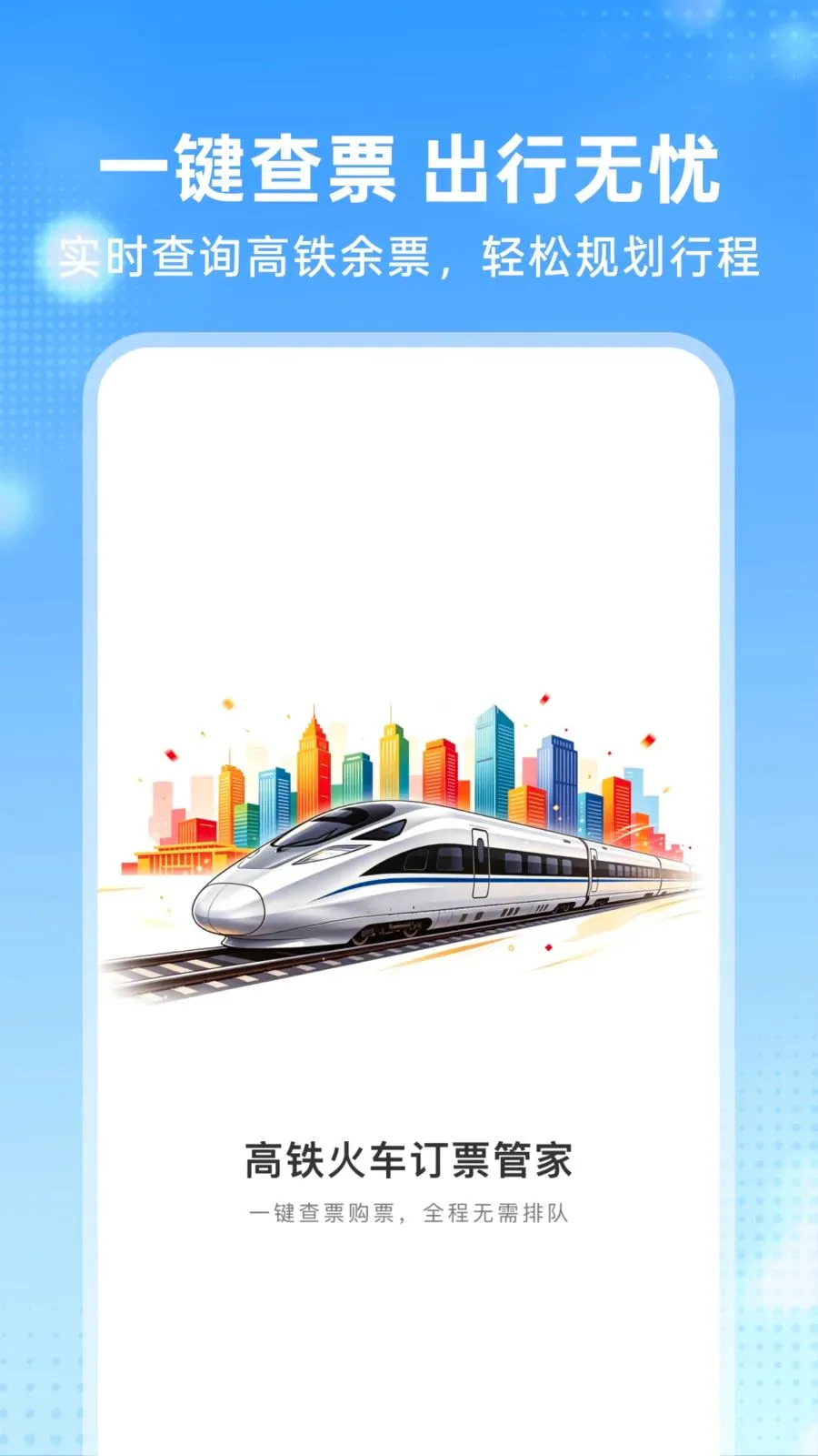 �����𳵶�Ʊ�ܼ������ֻ���v1.0.0 ��Ѱ��ͼ