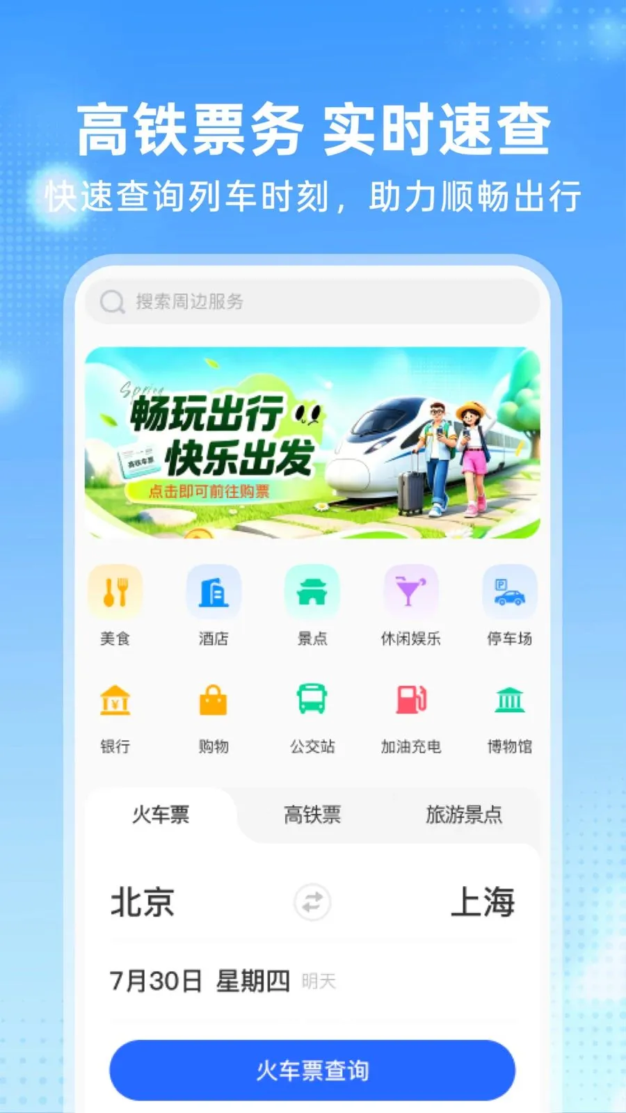 �����𳵶�Ʊ�ܼ������ֻ���v1.0.0 ��Ѱ��ͼ