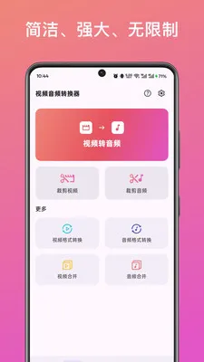 ��Ƶ��ȡת������(����Ƶ��������)v1.2.0 ��׿���ͼ