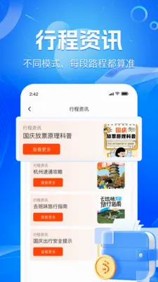 ��·��Ʊʵʱ��2026���°汾v1.2.2 ��׿���ͼ
