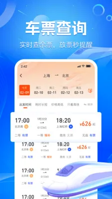 ��·��Ʊʵʱ��2026���°汾v1.2.2 ��׿���ͼ