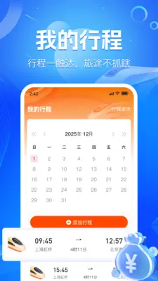 ��·��Ʊʵʱ��2026���°汾v1.2.2 ��׿���ͼ