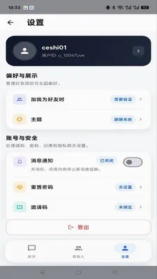 ����im(��ʱͨѶ����)v1.0.4 �ٷ������ͼ
