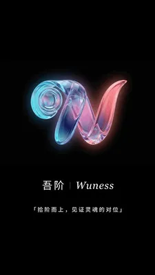Wuness��װ�׿���ֻ���v2.0.23 ��Ѱ��ͼ