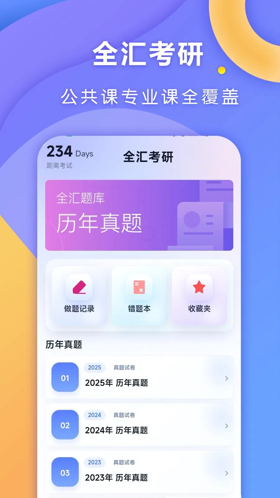 ȫ�㿼�������ֻ���v1.0.1 ��׿���ͼ