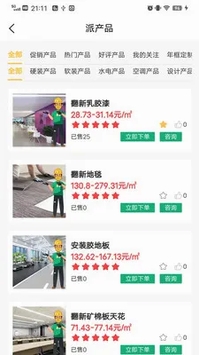 ��ô��(��ҵ���̷���APP)v1.2.9 �ֻ����ͼ