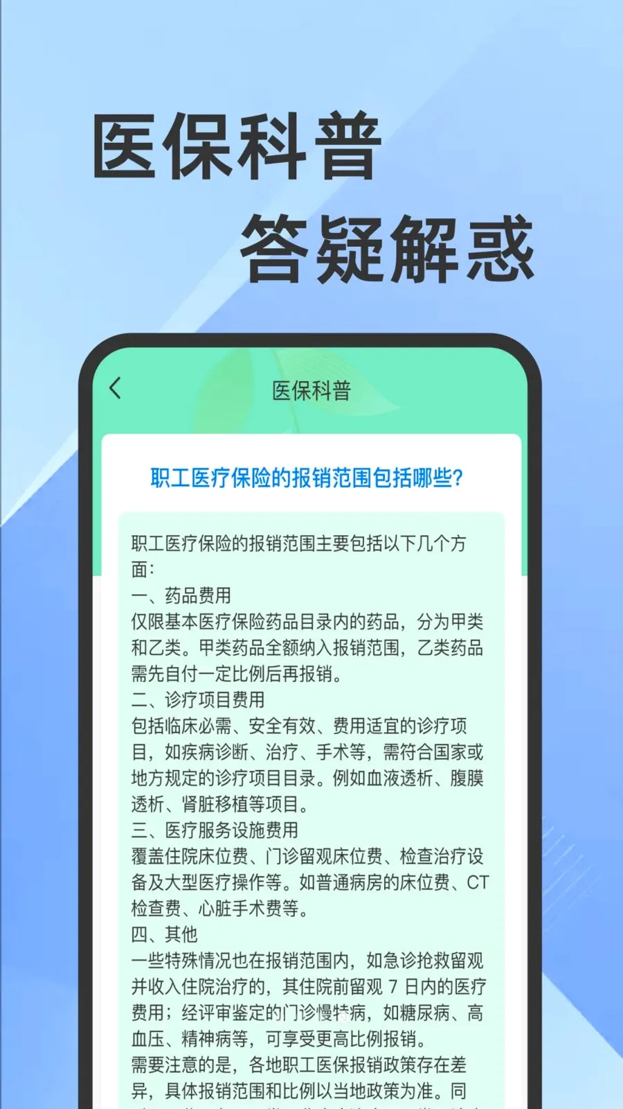 ҽ���籣���Ӽ������������ֻ���v1.0.1 �ֻ����ͼ