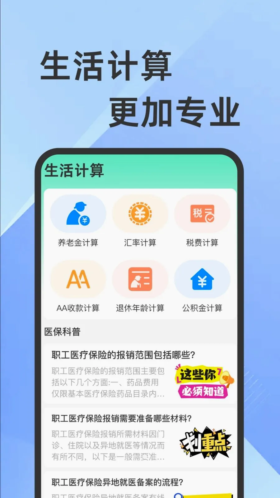 ҽ���籣���Ӽ������������ֻ���v1.0.1 �ֻ����ͼ