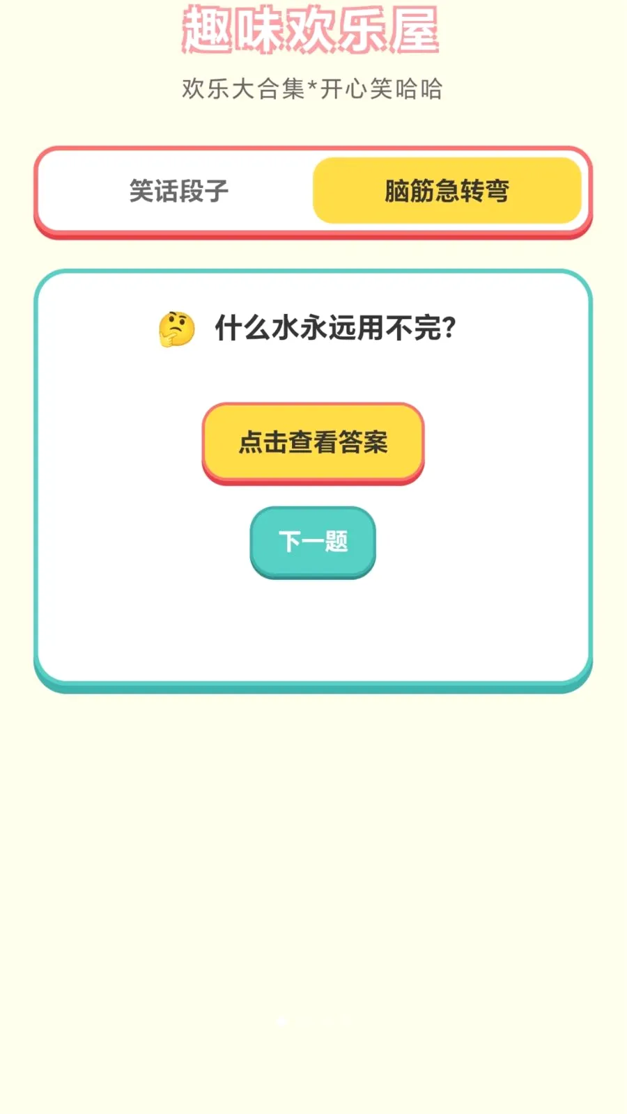 ���ֽ��ͷ(Ȥζ����С��Ϸ)v1.0.1.276121152 �ٷ������ͼ