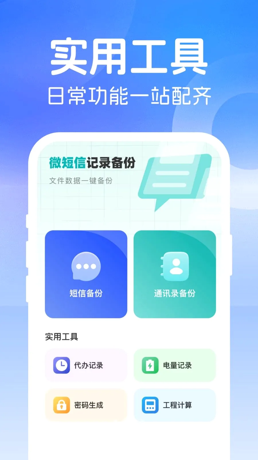΢���ż�¼����2026�ٷ����°汾v1.0.0 ��Ѱ��ͼ