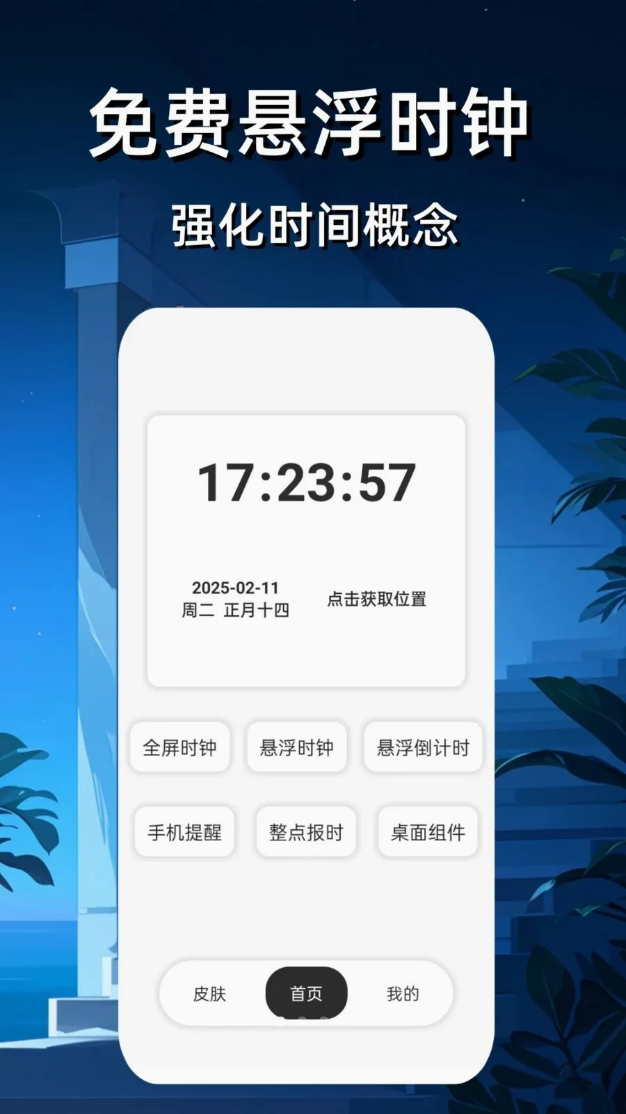 ����ʱ��������2026�ٷ����°汾v4 �ֻ����ͼ