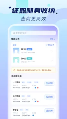 �ֻ�����֤���ܼ�(֤������Ӧ��)v1.0.2 ��Ѱ��ͼ