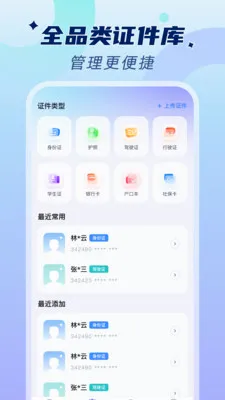 �ֻ�����֤���ܼ�(֤������Ӧ��)v1.0.2 ��Ѱ��ͼ