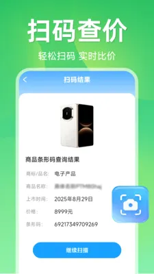 ����ɨ��ά��(��ά��ɨ�蹤��)v1.5.1.1 �ֻ����ͼ