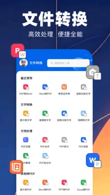pdfת��רҵ��(ȫ�ܰ칫����)v1.1 �ٷ������ͼ