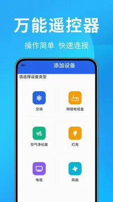 �յ�ң������Ѱ氲׿���ֻ���v1.0.0.4 �ֻ����ͼ