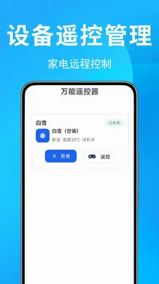 �յ�ң������Ѱ氲׿���ֻ���v1.0.0.4 �ֻ����ͼ