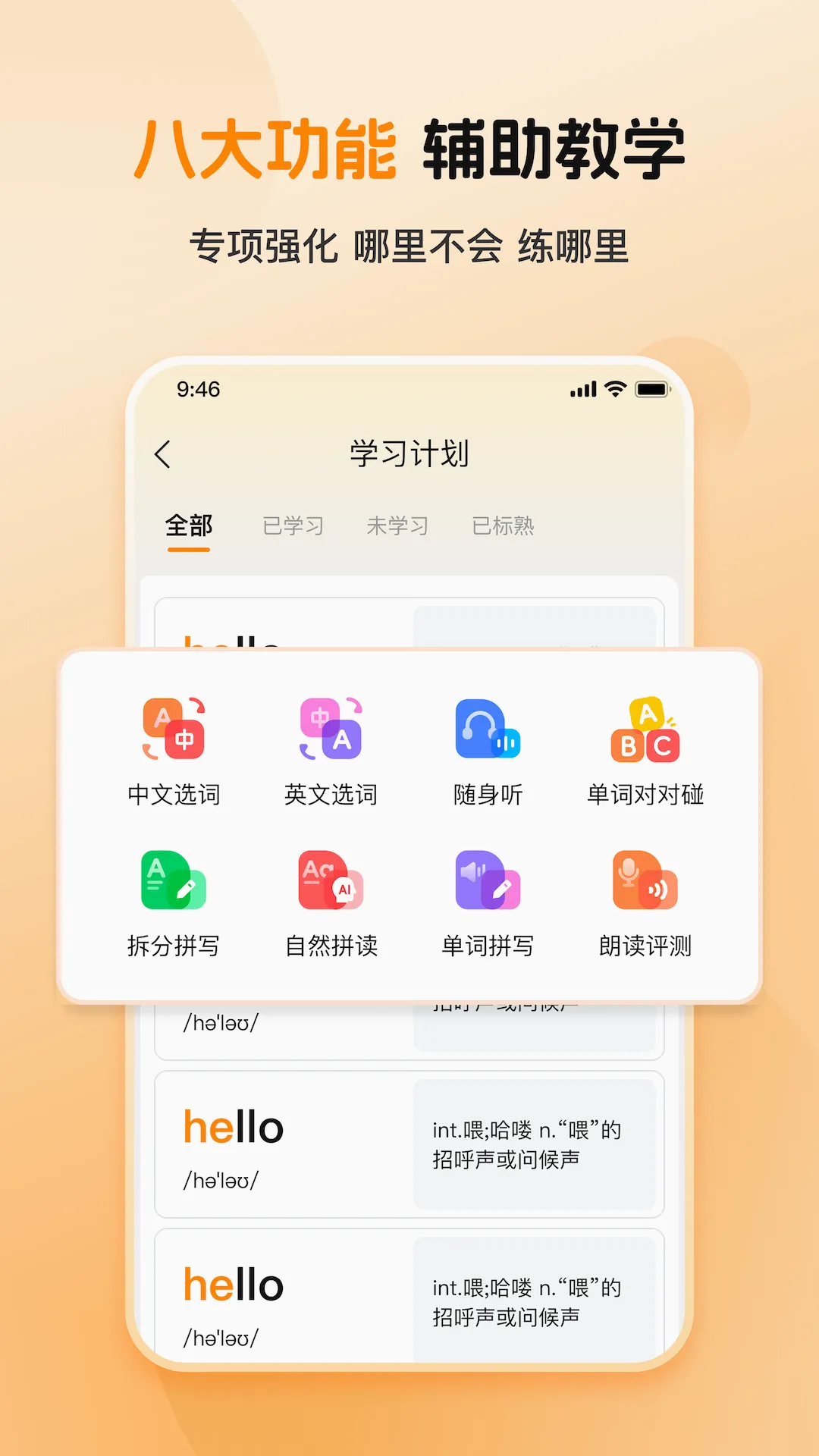 ȫ�㱳����(Ӣ��ʻ�ѧϰ����)v1.0.2 �ֻ����ͼ